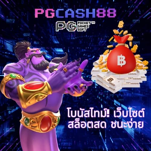 ราคาบอลวันนี้ gool